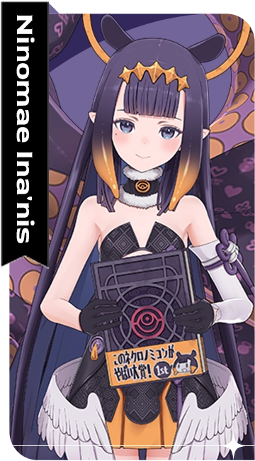 Ninomae Inanis